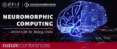 國際類腦計(jì)算年會(huì)北京召開，清微智能展示前沿技術(shù)及創(chuàng)新產(chǎn)品